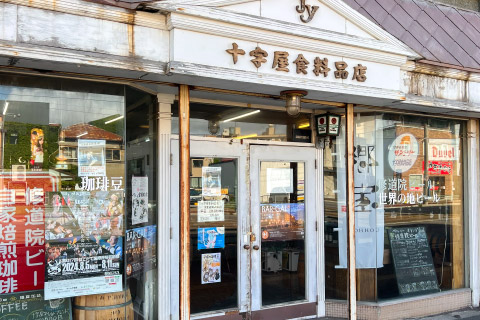 十字屋珈琲店