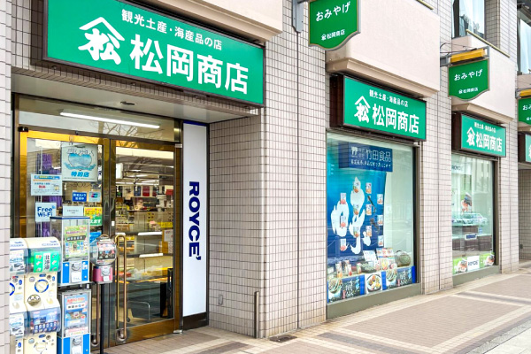 松岡商店 函館駅前店