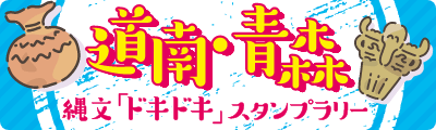 スタンプラリーバナー200×60