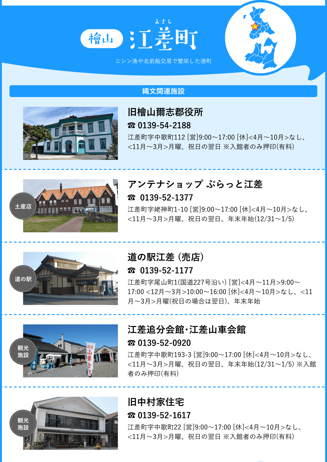 江差町