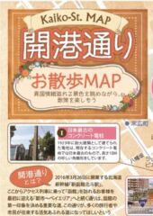 開港通りお散歩MAP
