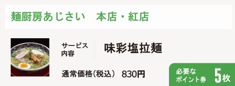面厨房あじさい本店・紅店