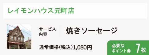 レイモンハウス元町店