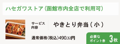 ハセガワストア