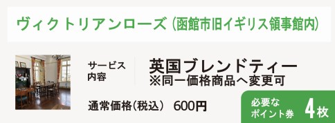 ヴィクトリアンローズ