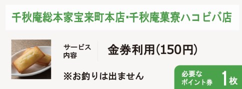 千秋庵