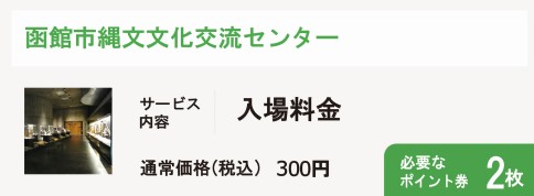 函館市縄文文化交流センター