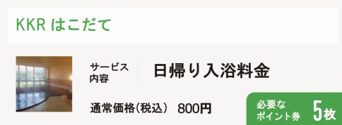 KKRはこだて