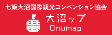 七飯大沼国際観光コンベンション協会「大沼ップ」