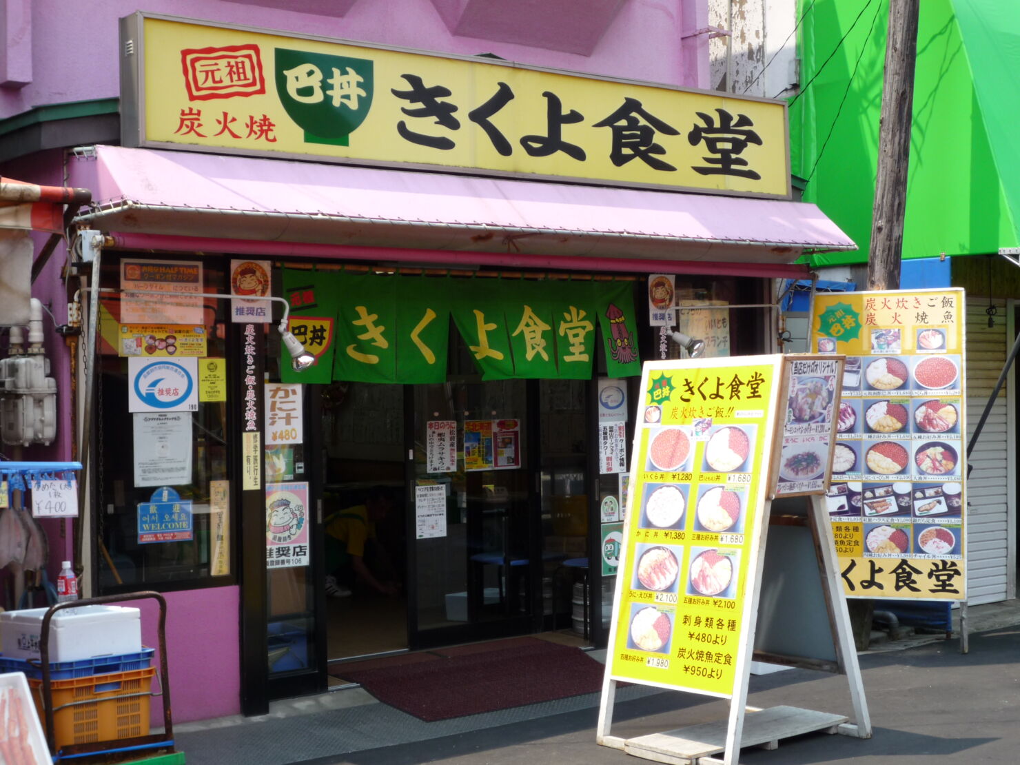 きくよ食堂　朝市支店