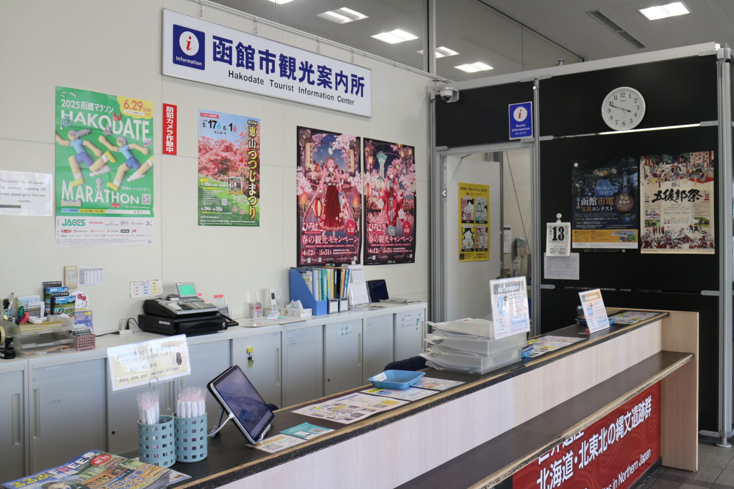 函館市観光案内所2