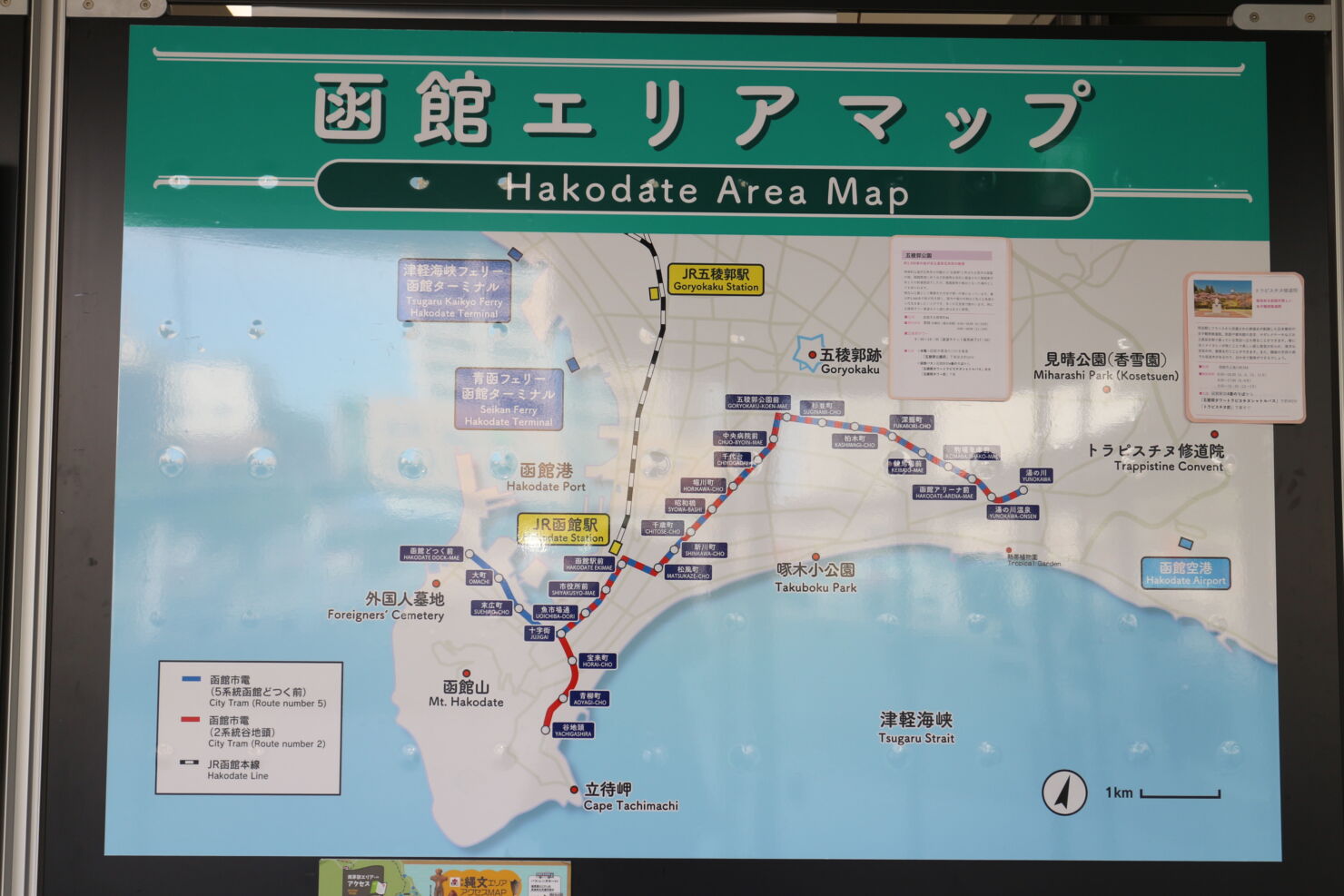 函館市観光案内所5