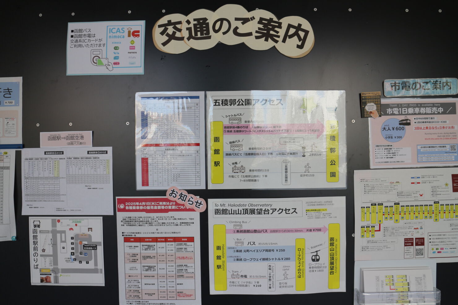 函館市観光案内所 / 函館・みなみ北海道観光ガイド