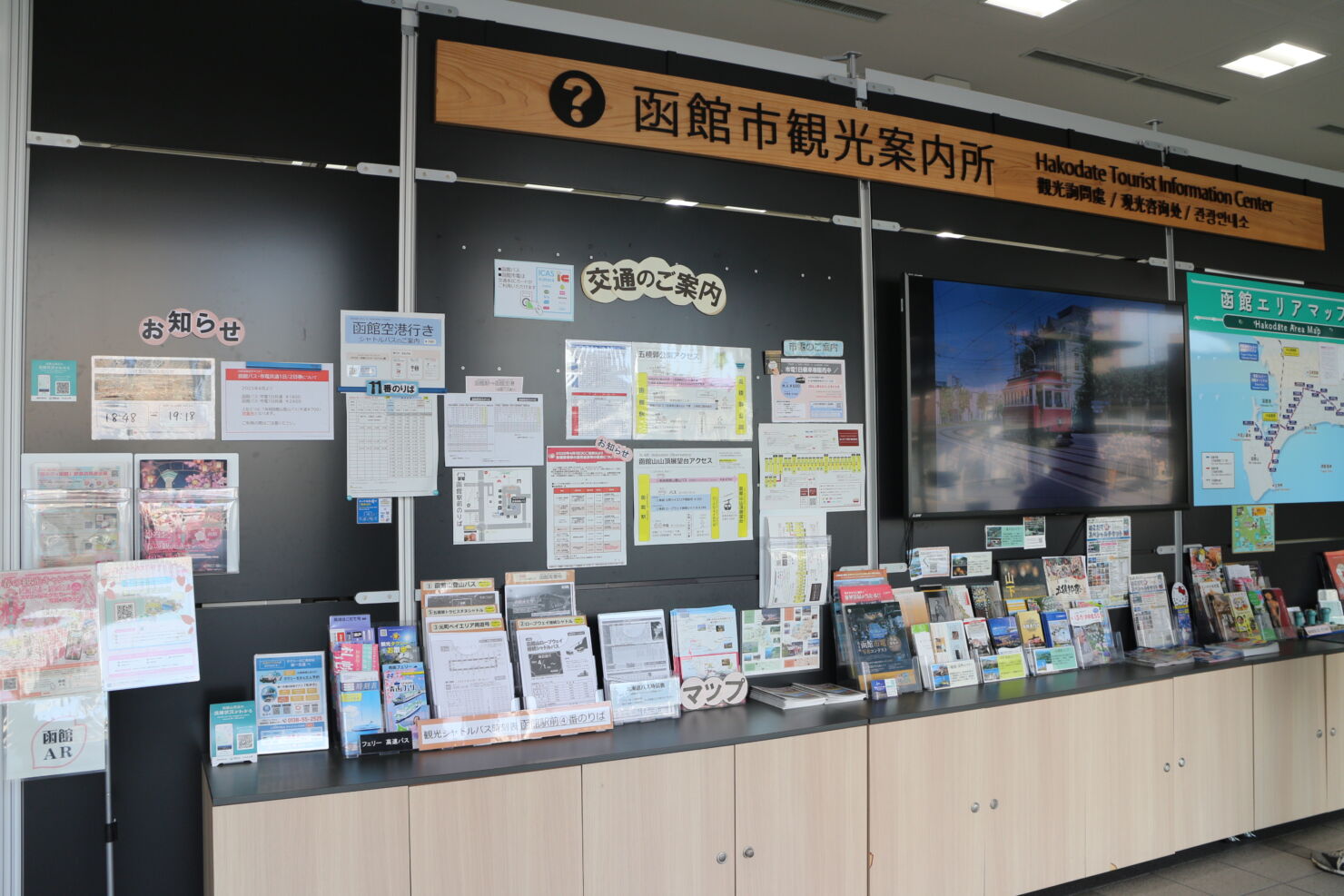 函館市観光案内所4