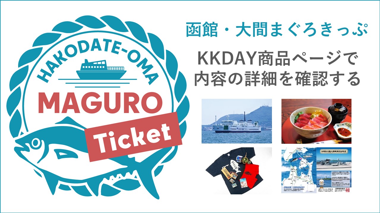 KKDAY商品ページへ移動