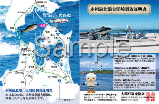 SEAちゃん大間店