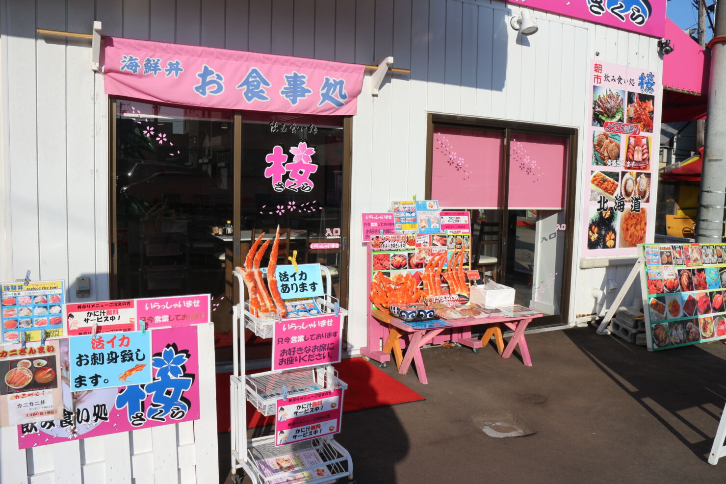 はこだて浪漫館 食堂 / 飲み食い処 桜