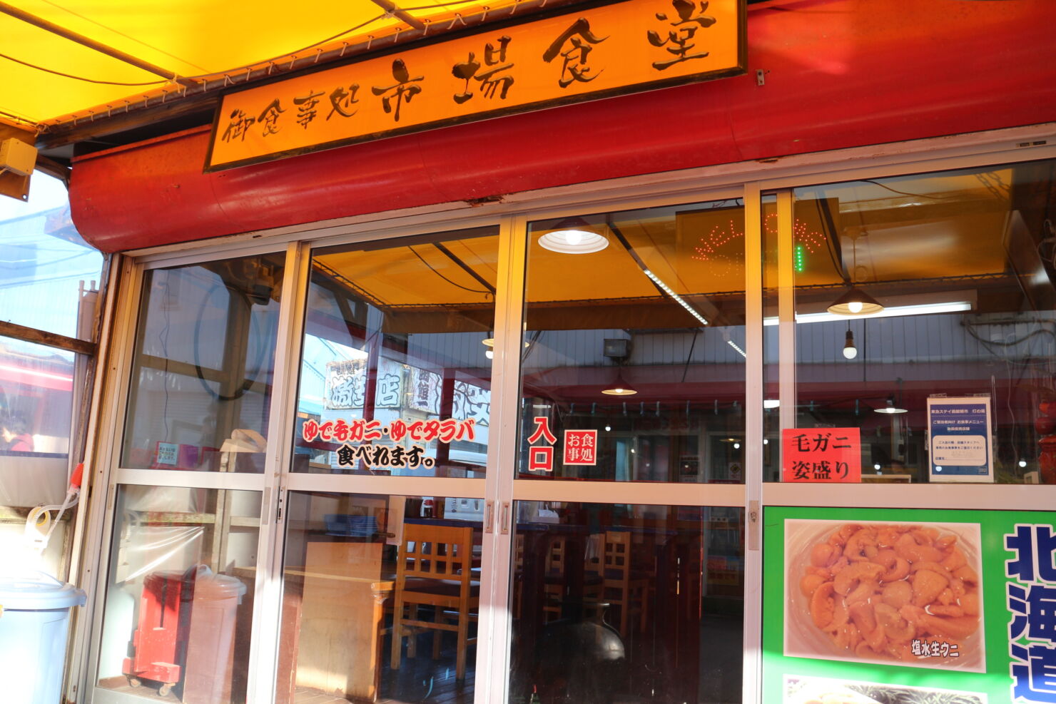 はこだて浪漫館 食堂 / 飲み食い処 桜