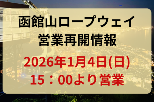 営業再開のお知らせ