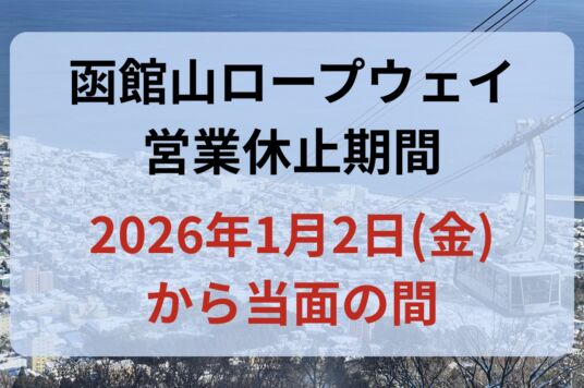 2026年1月2日からの営業について