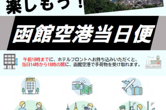 ヤマト運輸宅配所（国内線旅客ターミナルビル1階到着ロビー）