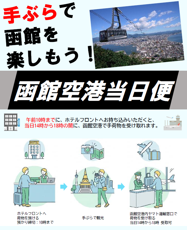 ヤマト運輸宅配所（国内線旅客ターミナルビル1階到着ロビー）
