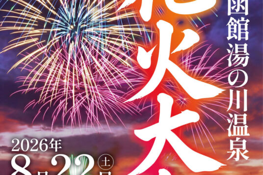 61st Yunokawa Onsen Fireworks Festival 2026 — event in Hakodate