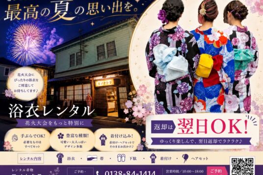 【7/19・8/1】函館花火大会限定★翌日返却OK★浴衣レンタル・着付け体験プラン