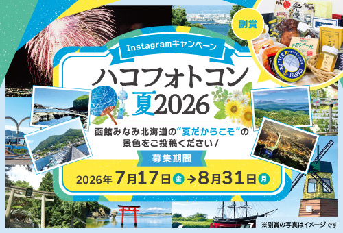 Instagram CP 「ハコフォトコン夏2026」