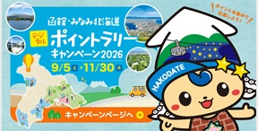 デジタルスタンプラリーキャンペーン2026