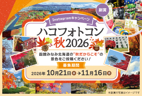 ハコフォトコン秋2026